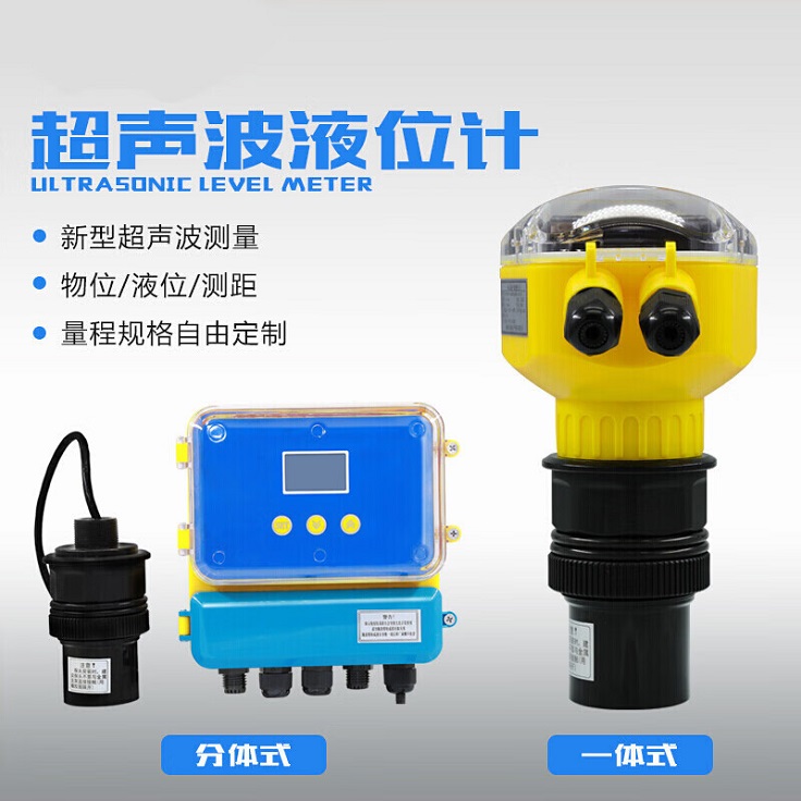超声波液位计